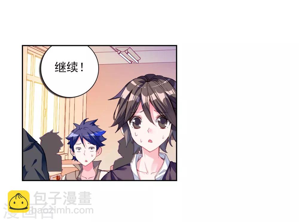 《斗罗大陆3龙王传说》第41话 冷傲男神舞长空1 第18页