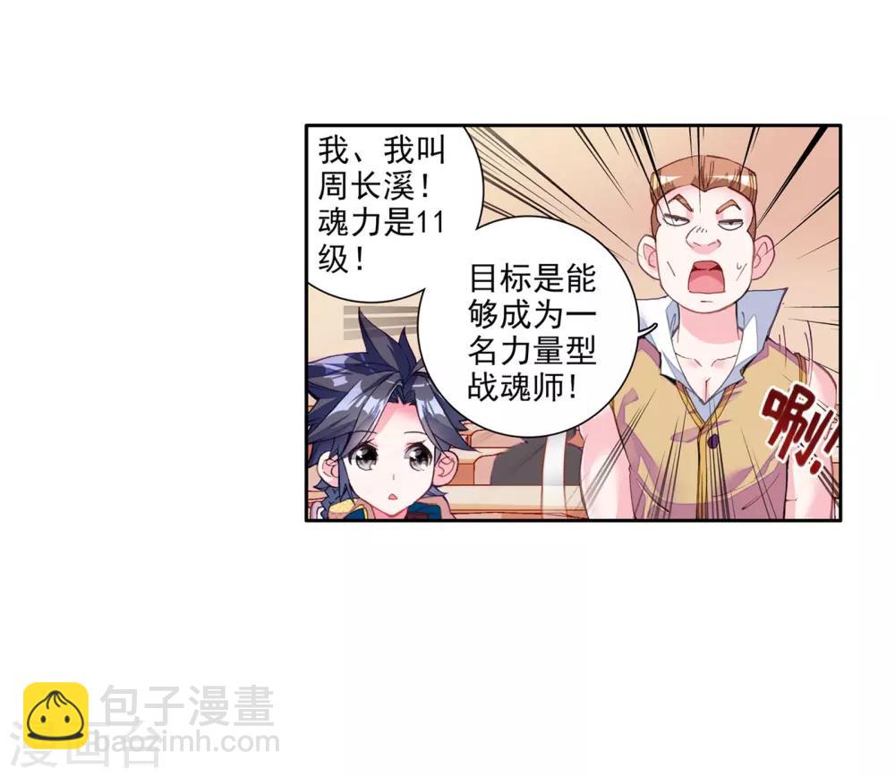 《斗罗大陆3龙王传说》第41话 冷傲男神舞长空1 第19页