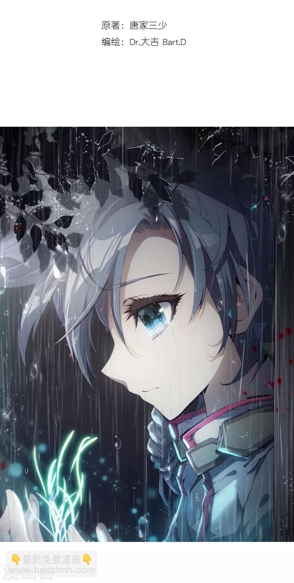 《斗罗大陆3龙王传说》第41话 冷傲男神舞长空1 第2页