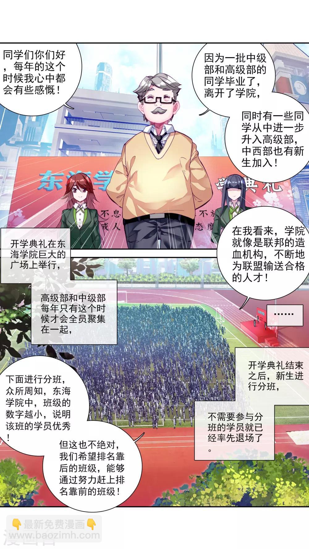 《斗罗大陆3龙王传说》第41话 冷傲男神舞长空1 第3页