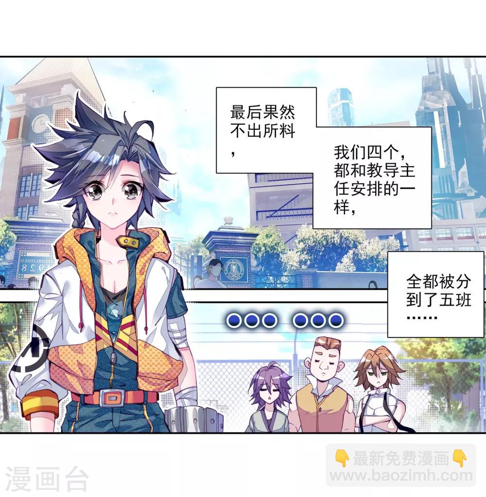 《斗罗大陆3龙王传说》第41话 冷傲男神舞长空1 第4页