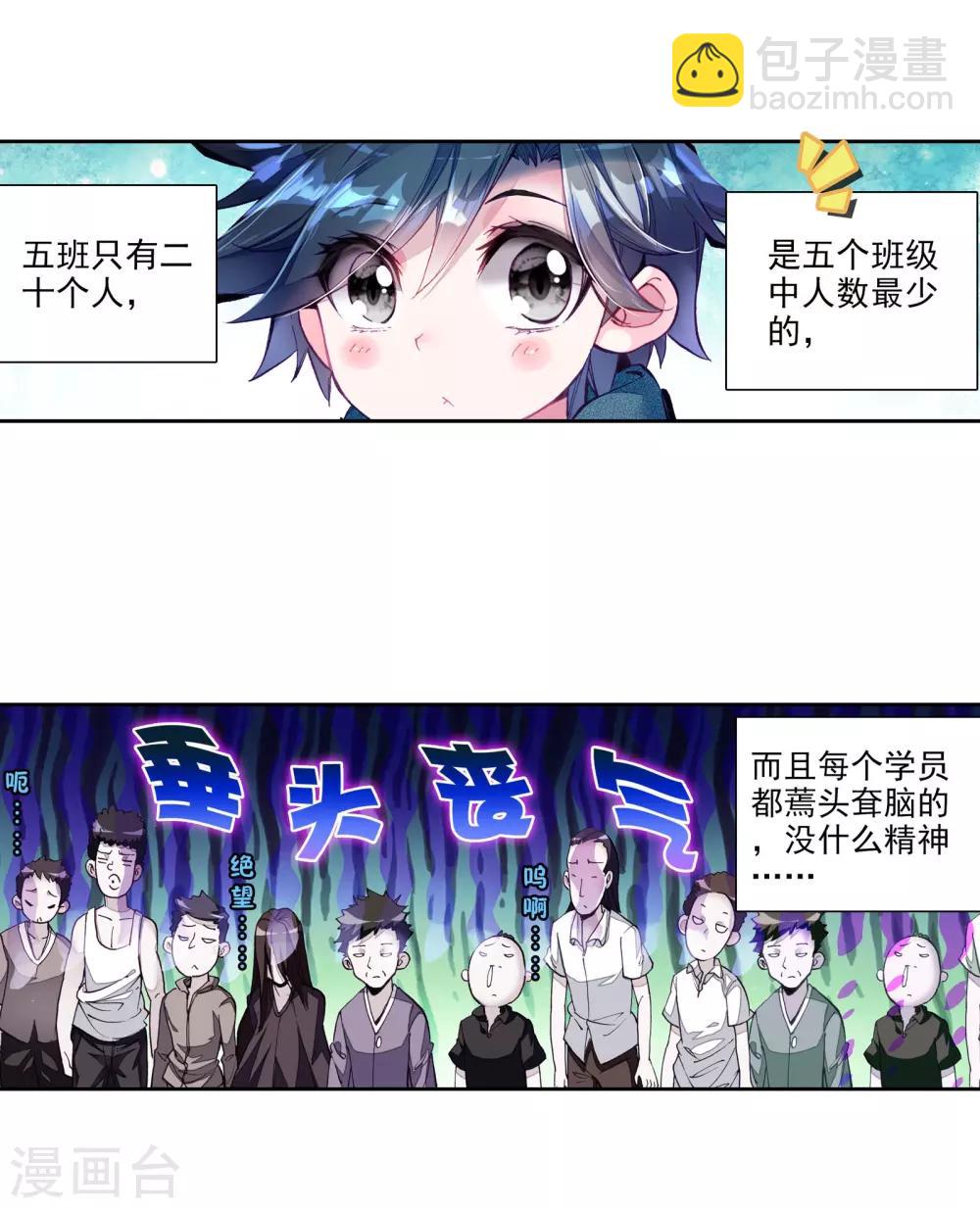 《斗罗大陆3龙王传说》第41话 冷傲男神舞长空1 第5页