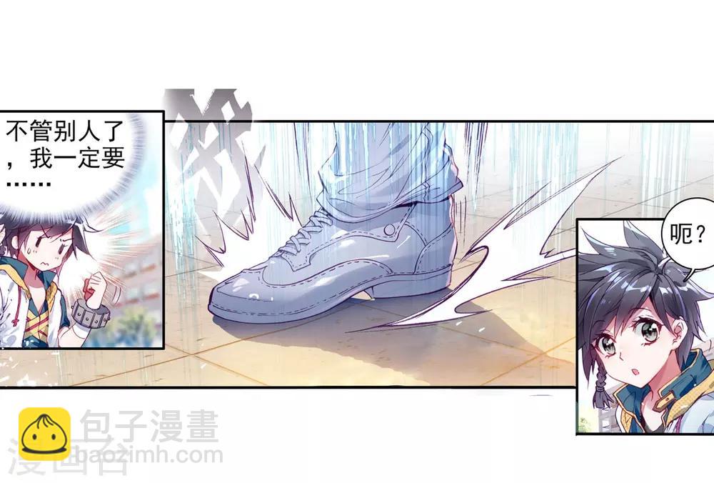 《斗罗大陆3龙王传说》第41话 冷傲男神舞长空1 第6页
