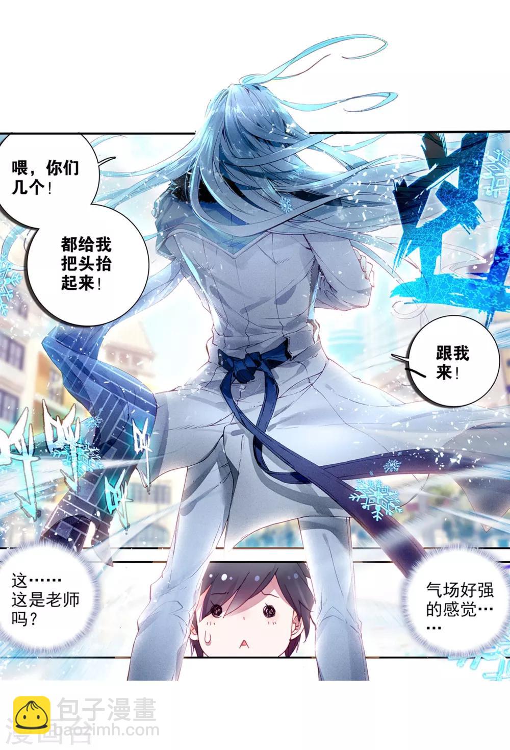 《斗罗大陆3龙王传说》第41话 冷傲男神舞长空1 第7页