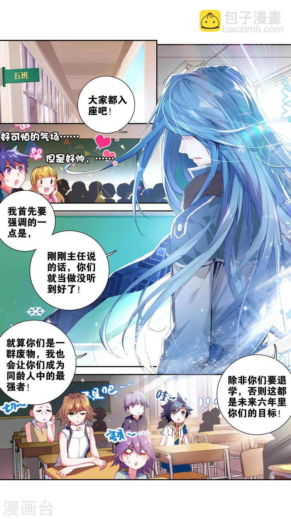 《斗罗大陆3龙王传说》第41话 冷傲男神舞长空1 第8页