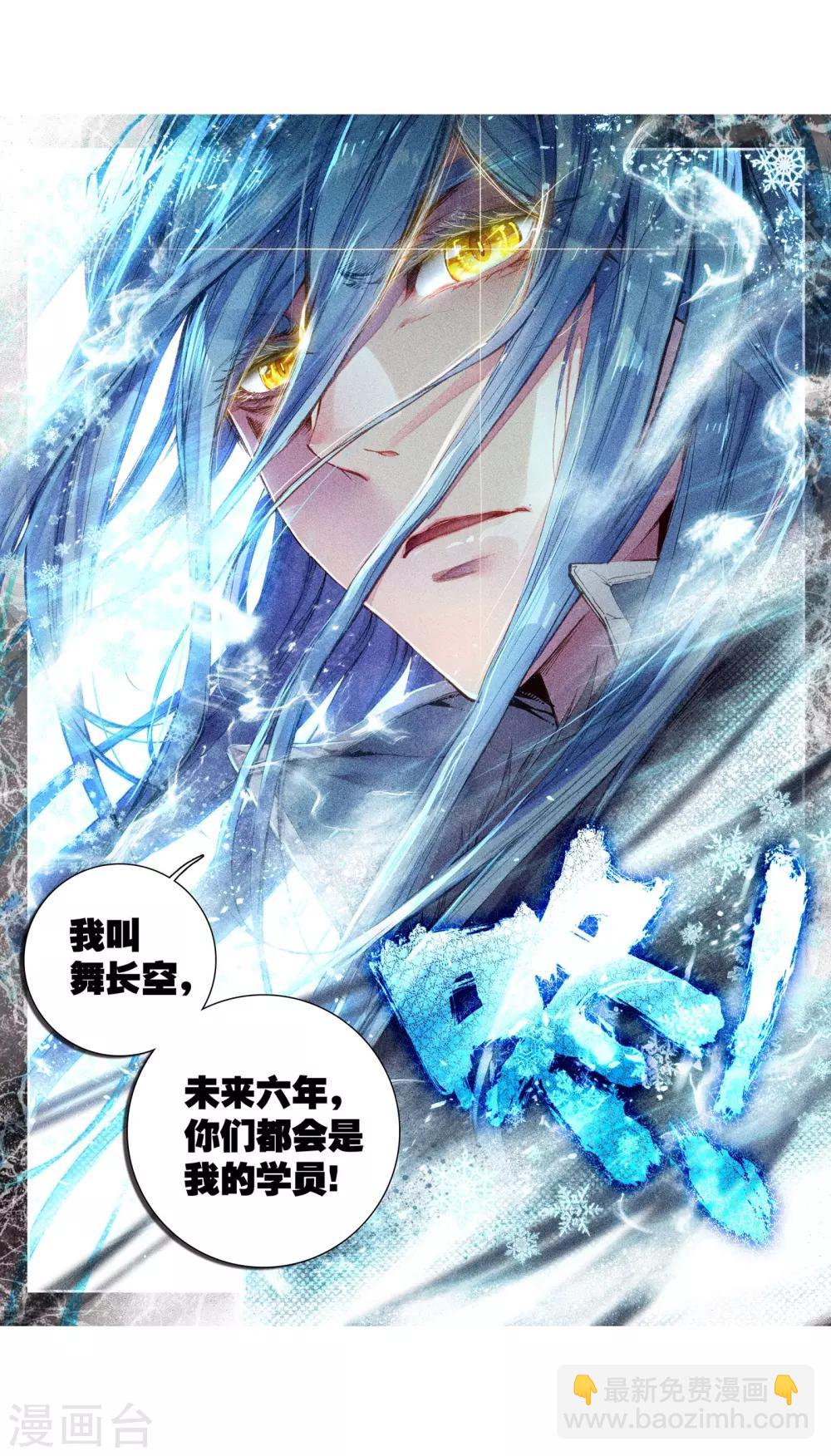 《斗罗大陆3龙王传说》第41话 冷傲男神舞长空1 第9页