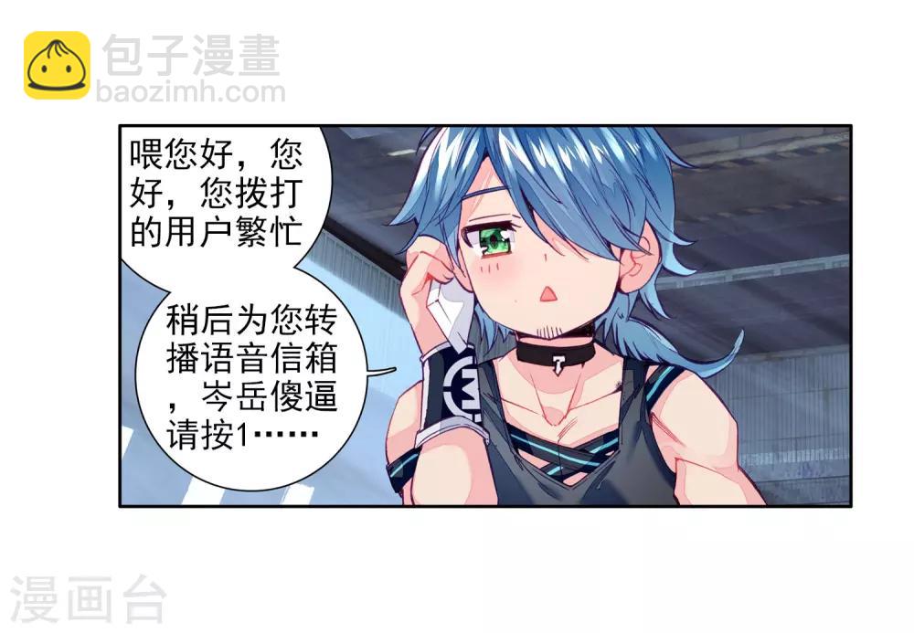 《斗罗大陆3龙王传说》第40话 二级锻造与八星会长2 第10页