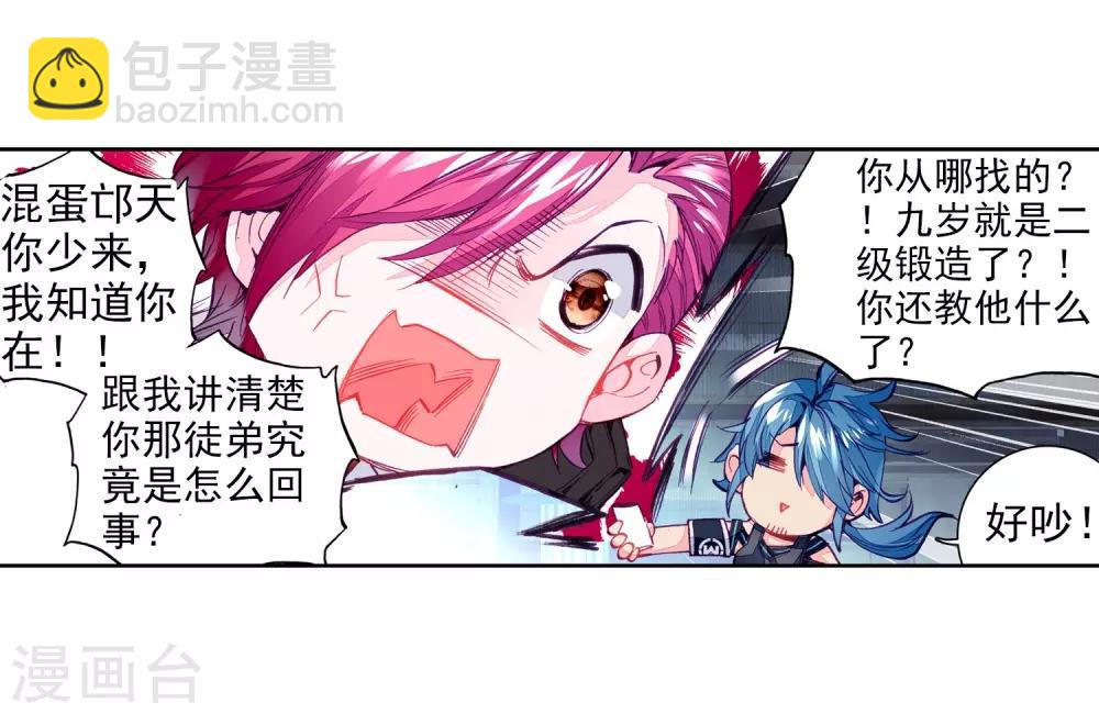 《斗罗大陆3龙王传说》第40话 二级锻造与八星会长2 第11页