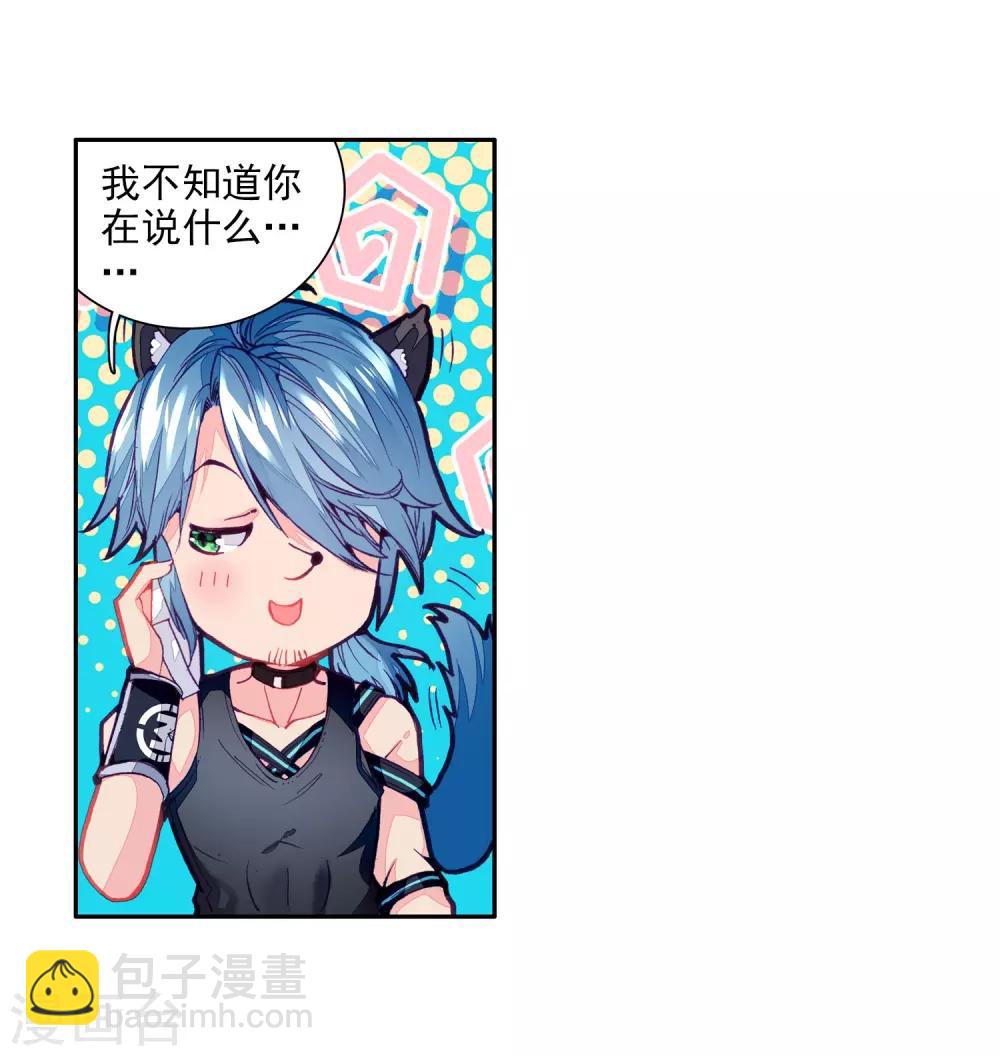 《斗罗大陆3龙王传说》第40话 二级锻造与八星会长2 第12页