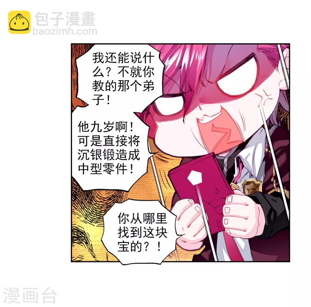 《斗罗大陆3龙王传说》第40话 二级锻造与八星会长2 第13页