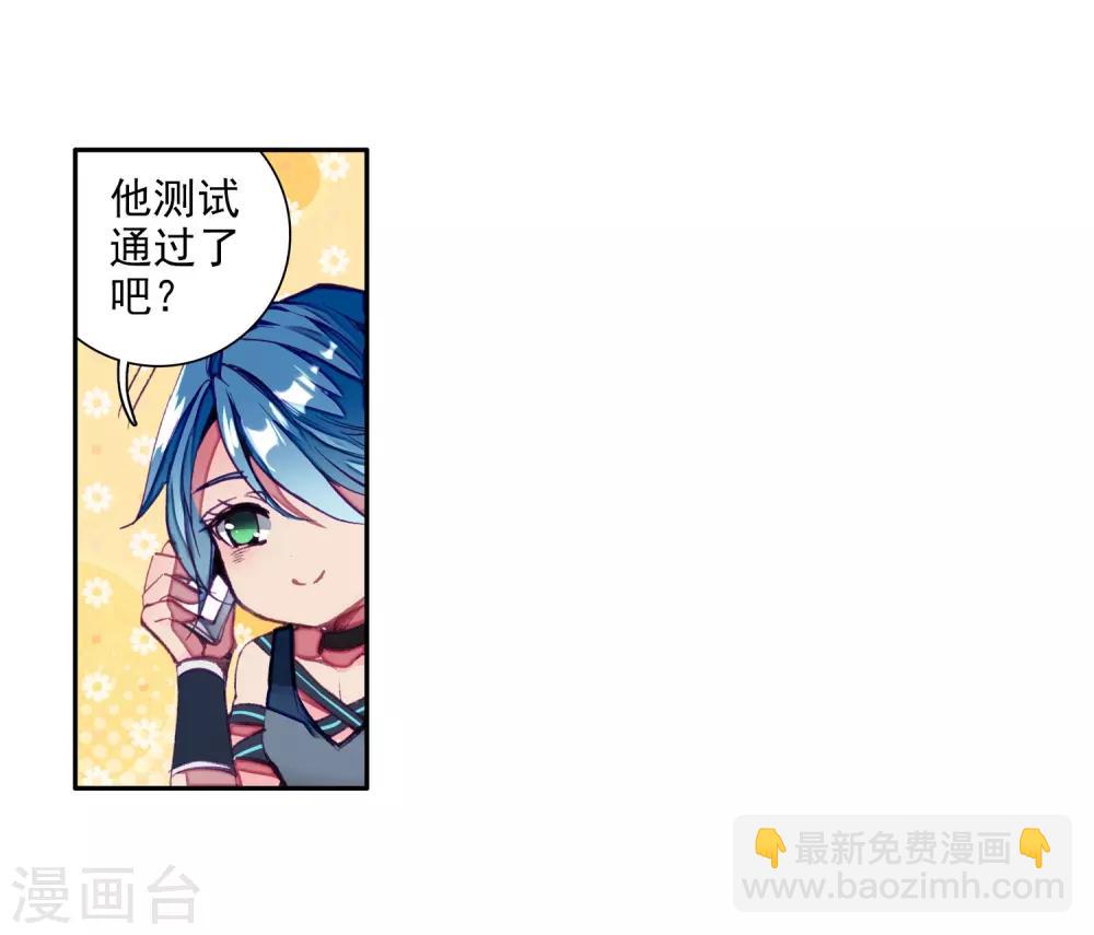 《斗罗大陆3龙王传说》第40话 二级锻造与八星会长2 第14页