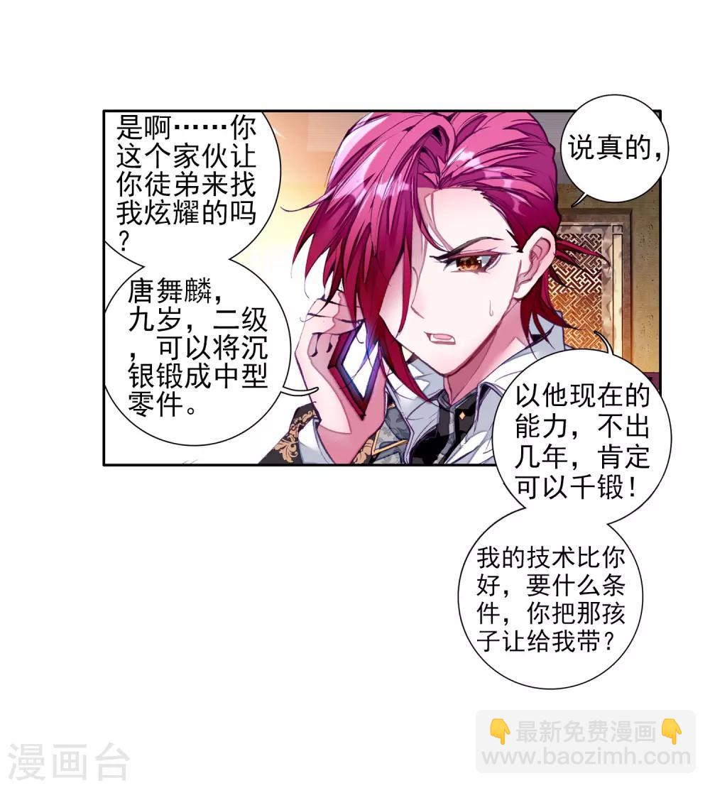 《斗罗大陆3龙王传说》第40话 二级锻造与八星会长2 第15页