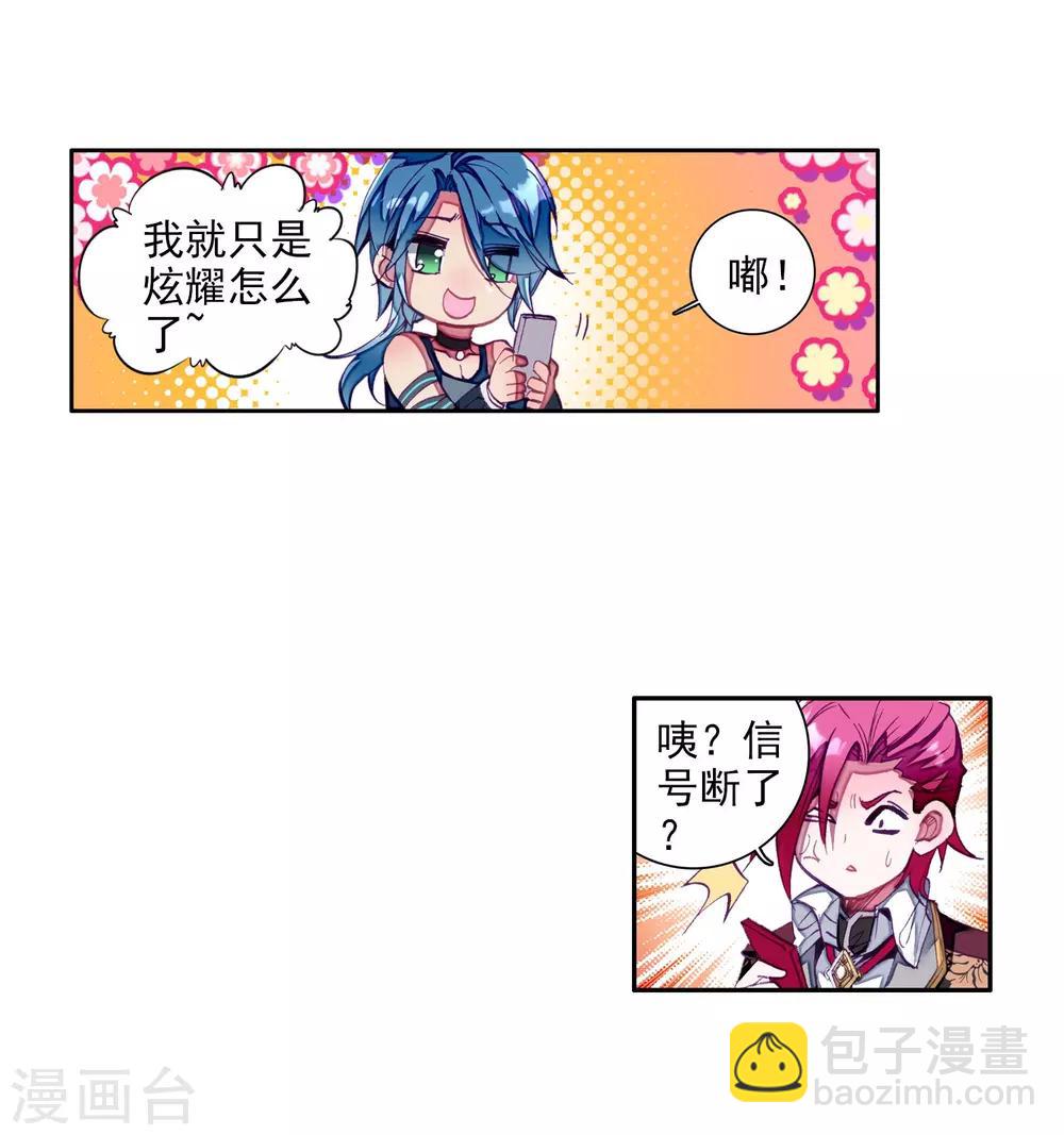 《斗罗大陆3龙王传说》第40话 二级锻造与八星会长2 第17页