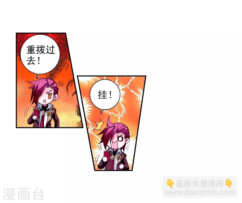 《斗罗大陆3龙王传说》第40话 二级锻造与八星会长2 第18页