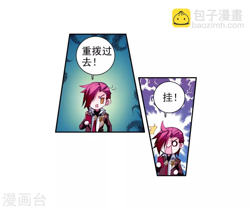 《斗罗大陆3龙王传说》第40话 二级锻造与八星会长2 第19页