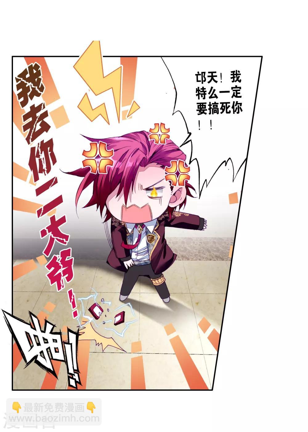 《斗罗大陆3龙王传说》第40话 二级锻造与八星会长2 第21页