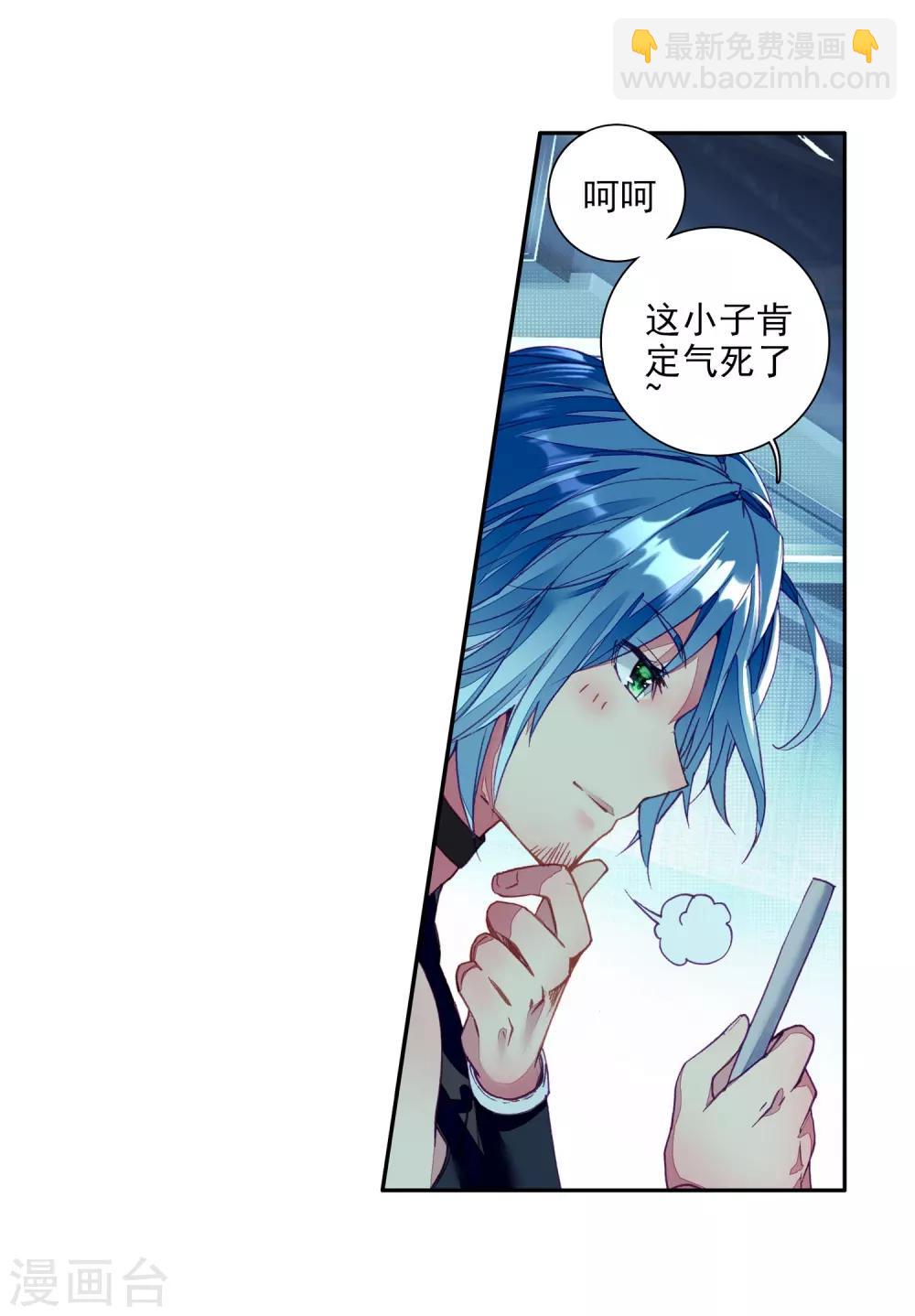 《斗罗大陆3龙王传说》第40话 二级锻造与八星会长2 第22页