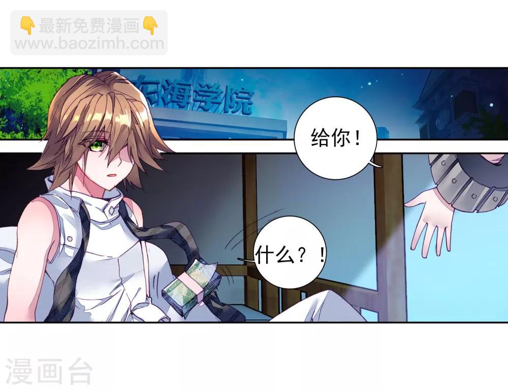 《斗罗大陆3龙王传说》第40话 二级锻造与八星会长2 第23页