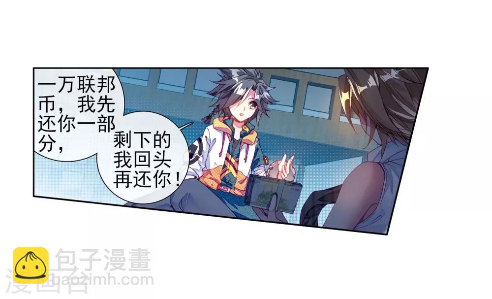 《斗罗大陆3龙王传说》第40话 二级锻造与八星会长2 第24页