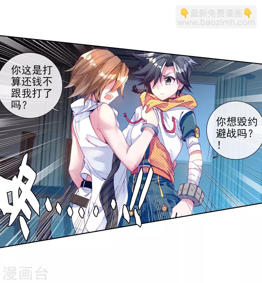 《斗罗大陆3龙王传说》第40话 二级锻造与八星会长2 第26页