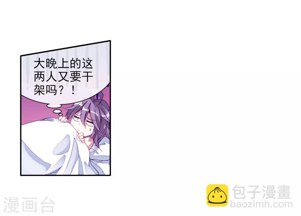 《斗罗大陆3龙王传说》第40话 二级锻造与八星会长2 第27页