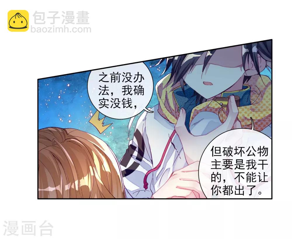 《斗罗大陆3龙王传说》第40话 二级锻造与八星会长2 第28页