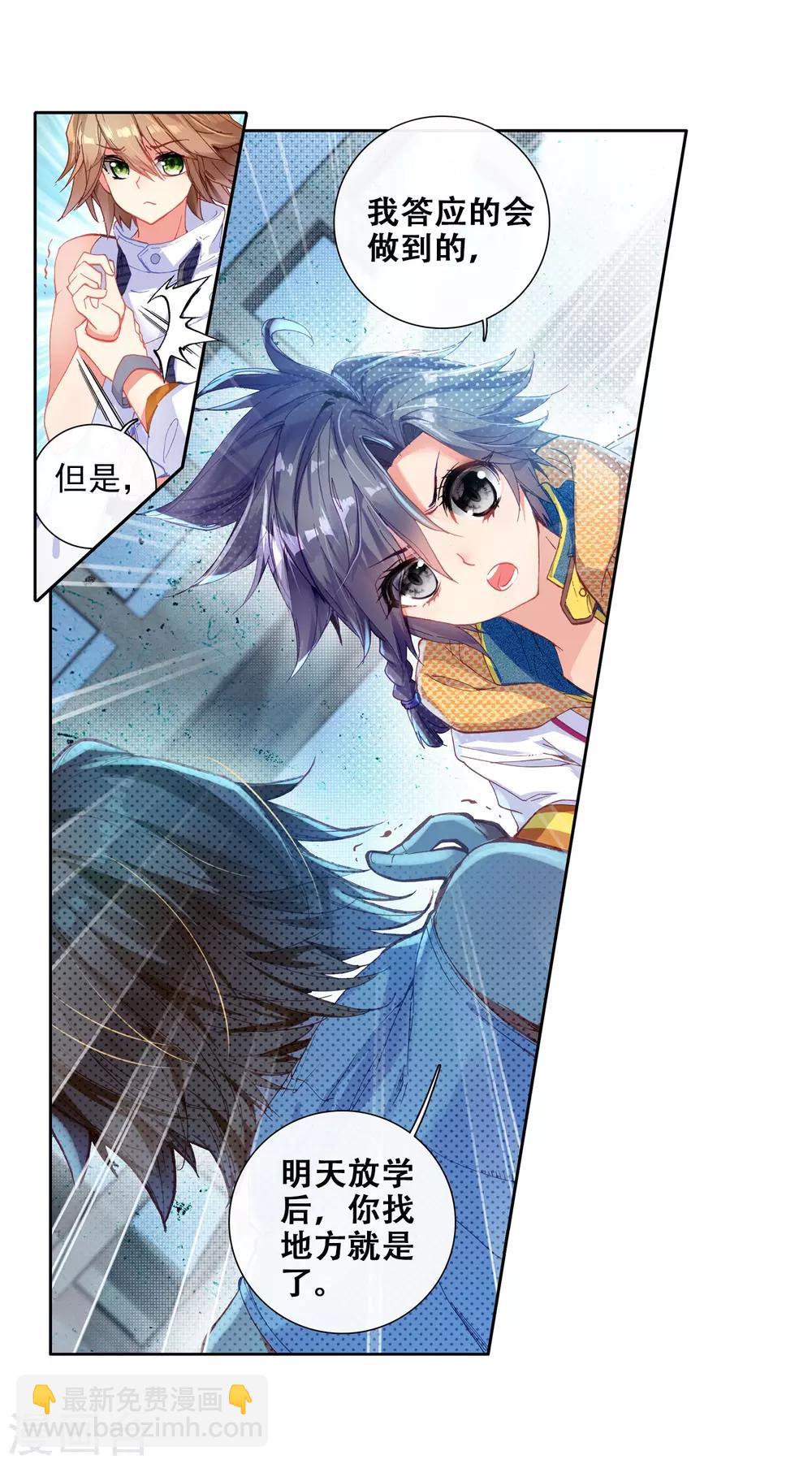《斗罗大陆3龙王传说》第40话 二级锻造与八星会长2 第29页