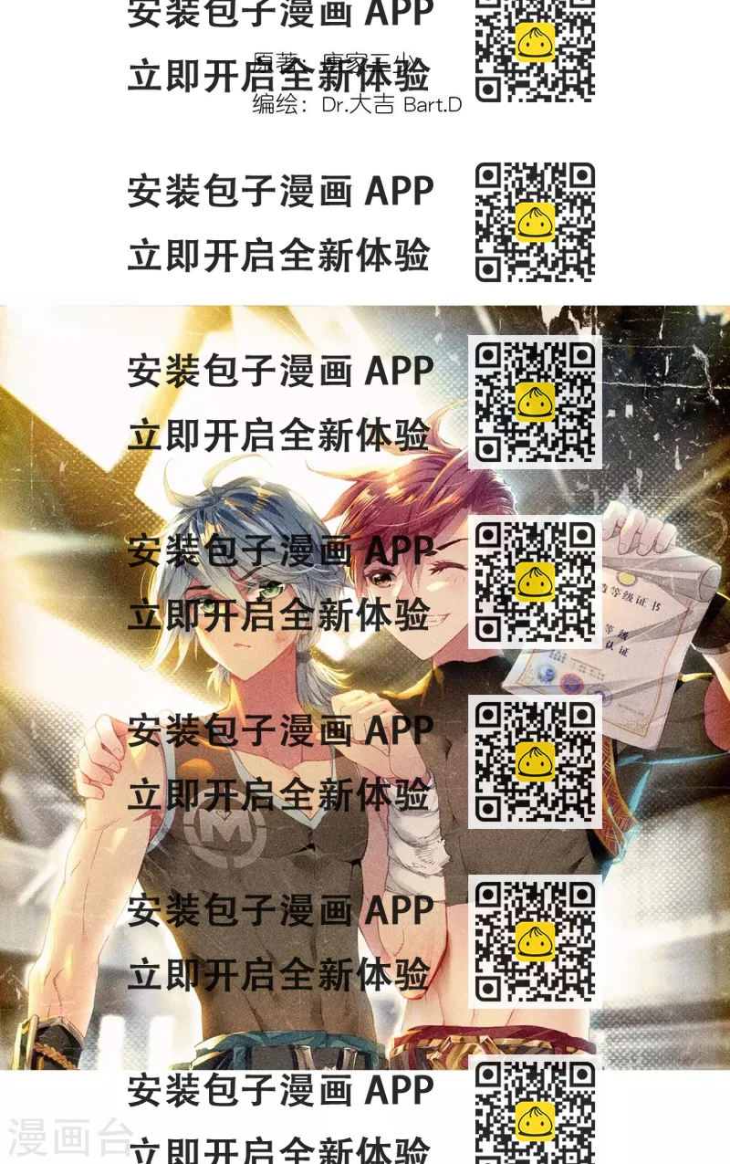 《斗罗大陆3龙王传说》第40话 二级锻造与八星会长2 第2页