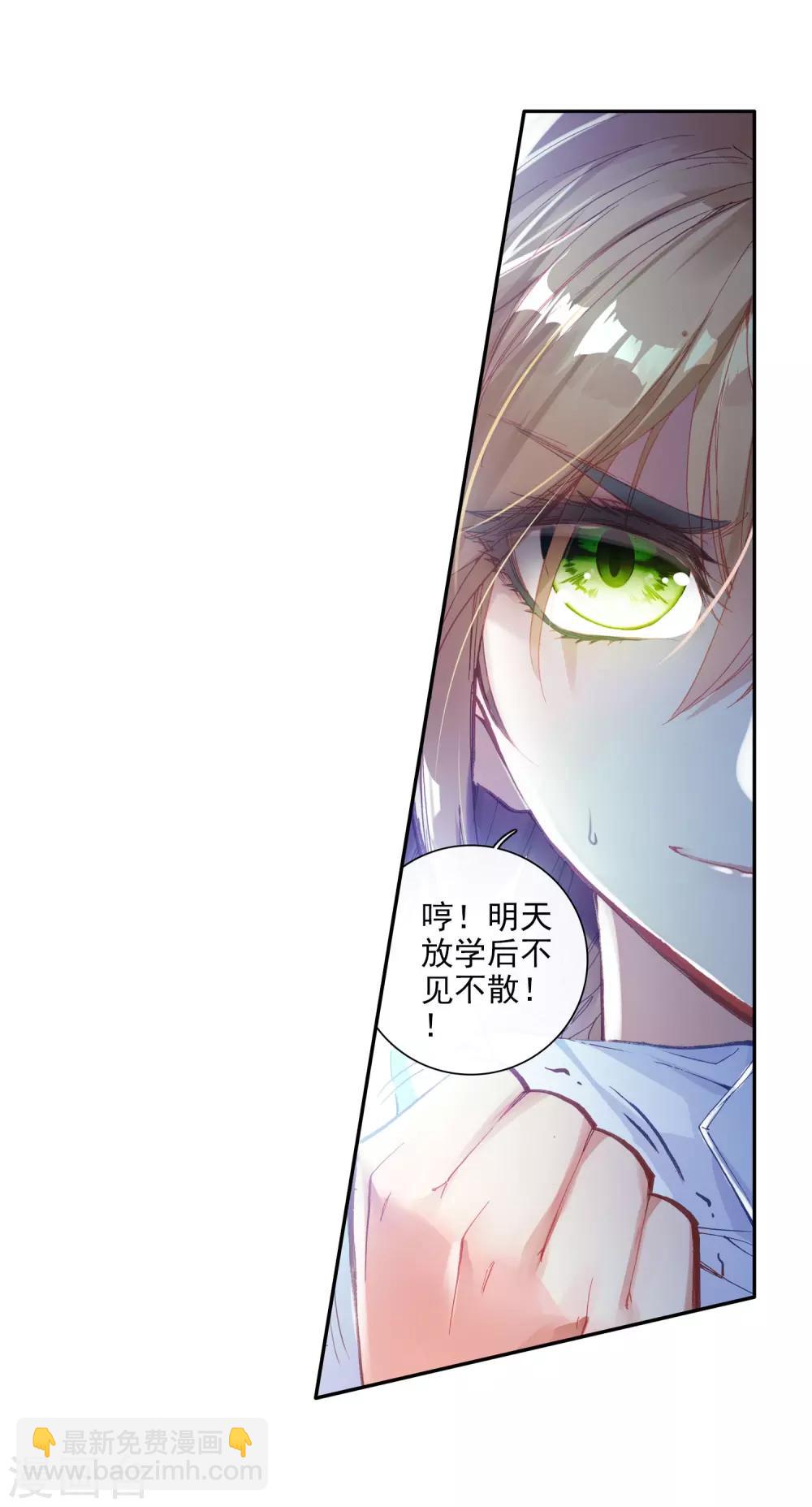 《斗罗大陆3龙王传说》第40话 二级锻造与八星会长2 第30页