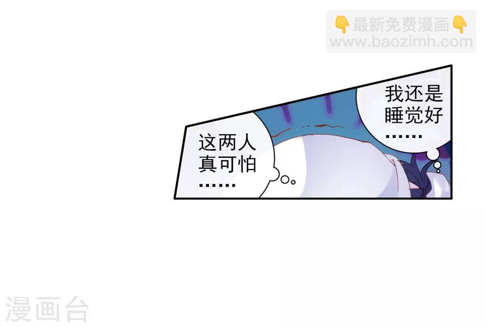 《斗罗大陆3龙王传说》第40话 二级锻造与八星会长2 第31页