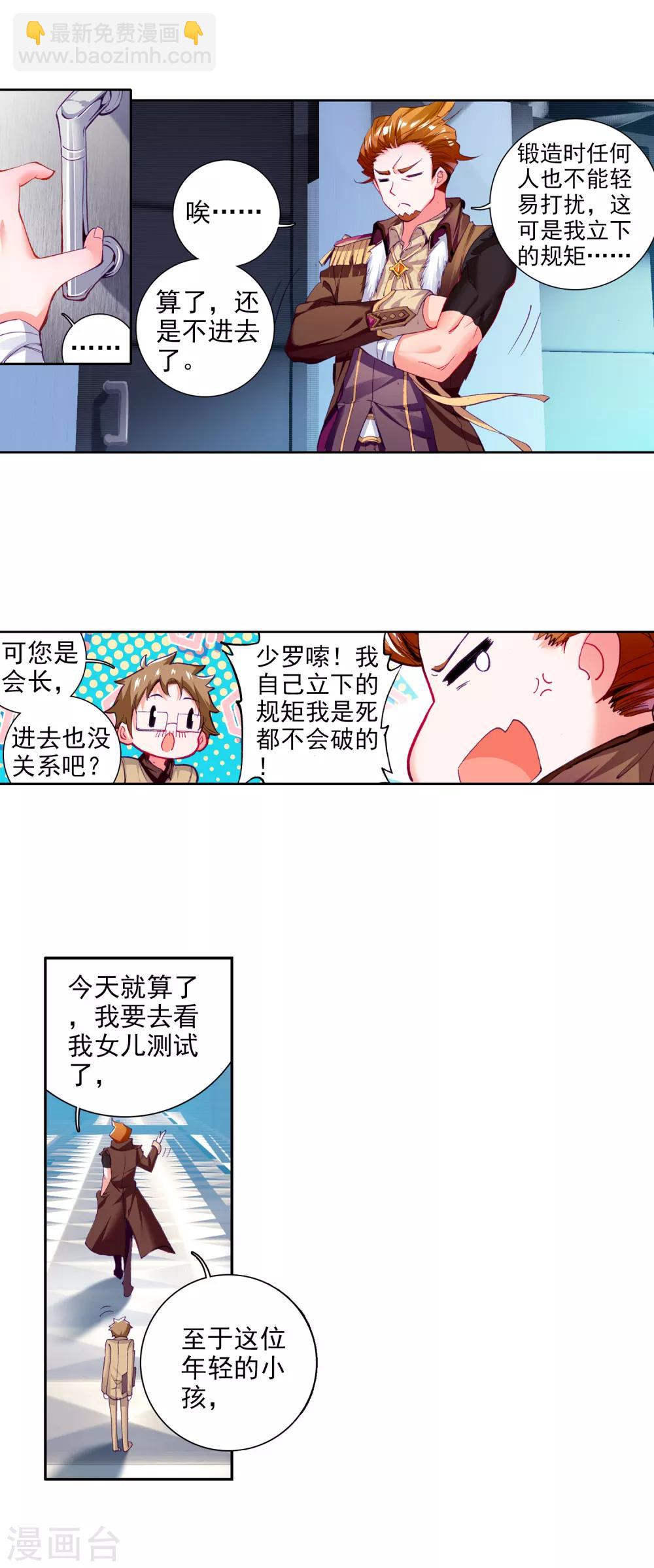 《斗罗大陆3龙王传说》第40话 二级锻造与八星会长2 第3页