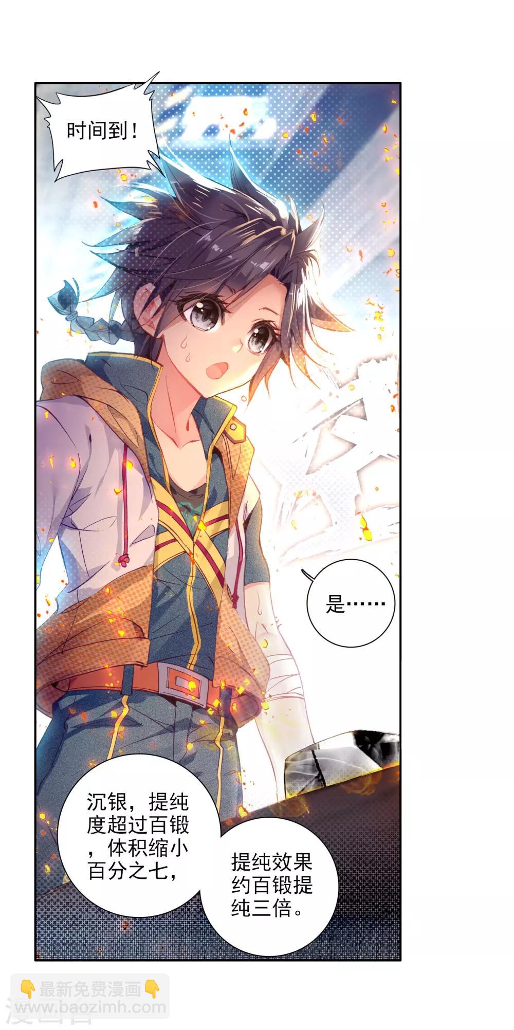 《斗罗大陆3龙王传说》第40话 二级锻造与八星会长2 第5页