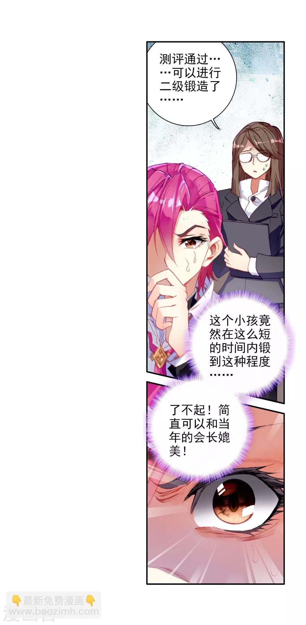 《斗罗大陆3龙王传说》第40话 二级锻造与八星会长2 第6页