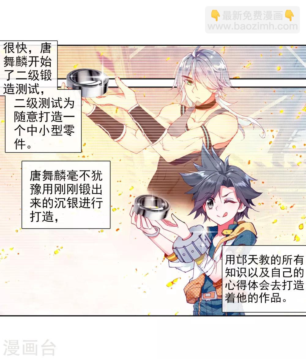 《斗罗大陆3龙王传说》第40话 二级锻造与八星会长2 第7页