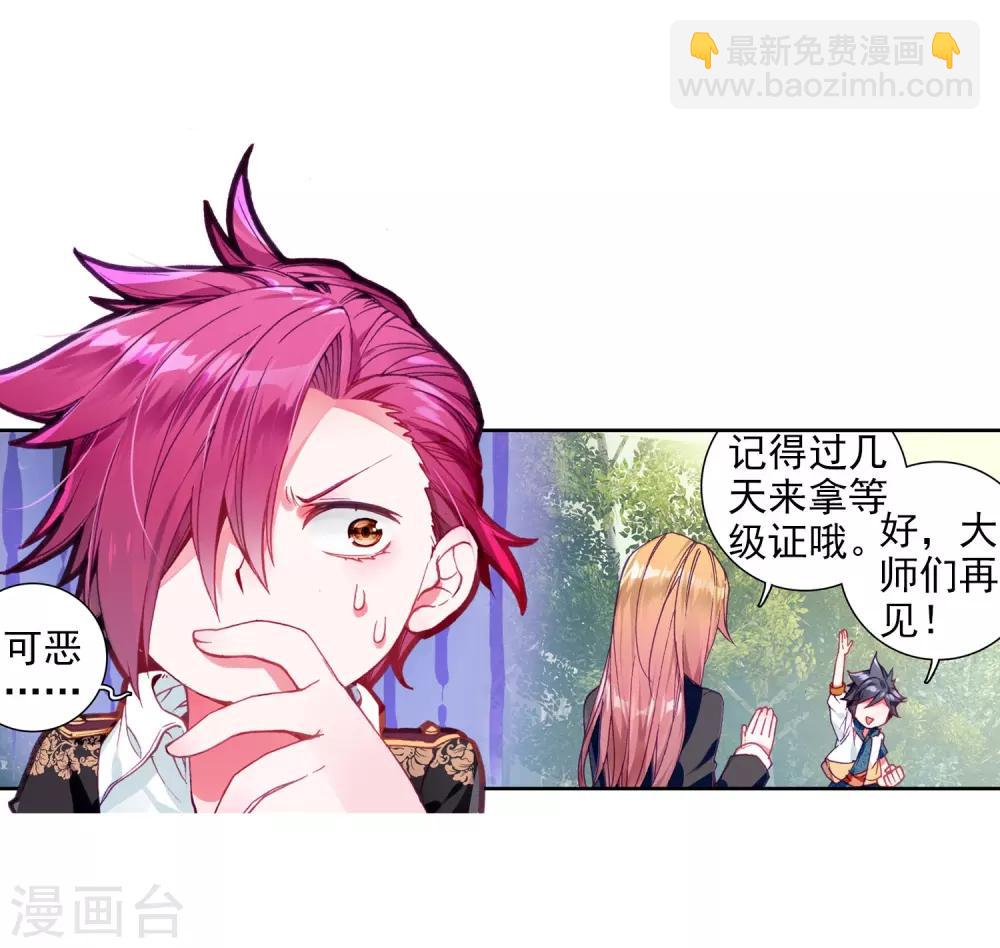 《斗罗大陆3龙王传说》第40话 二级锻造与八星会长2 第8页