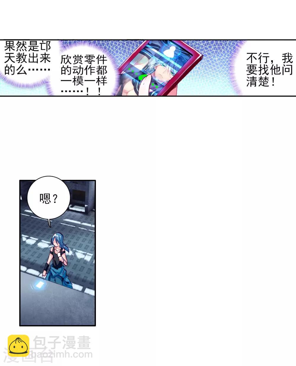 《斗罗大陆3龙王传说》第40话 二级锻造与八星会长2 第9页