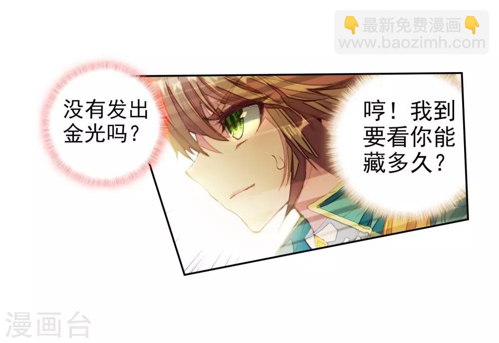 《斗罗大陆3龙王传说》第46话 谢邂vs舞长空2 第11页