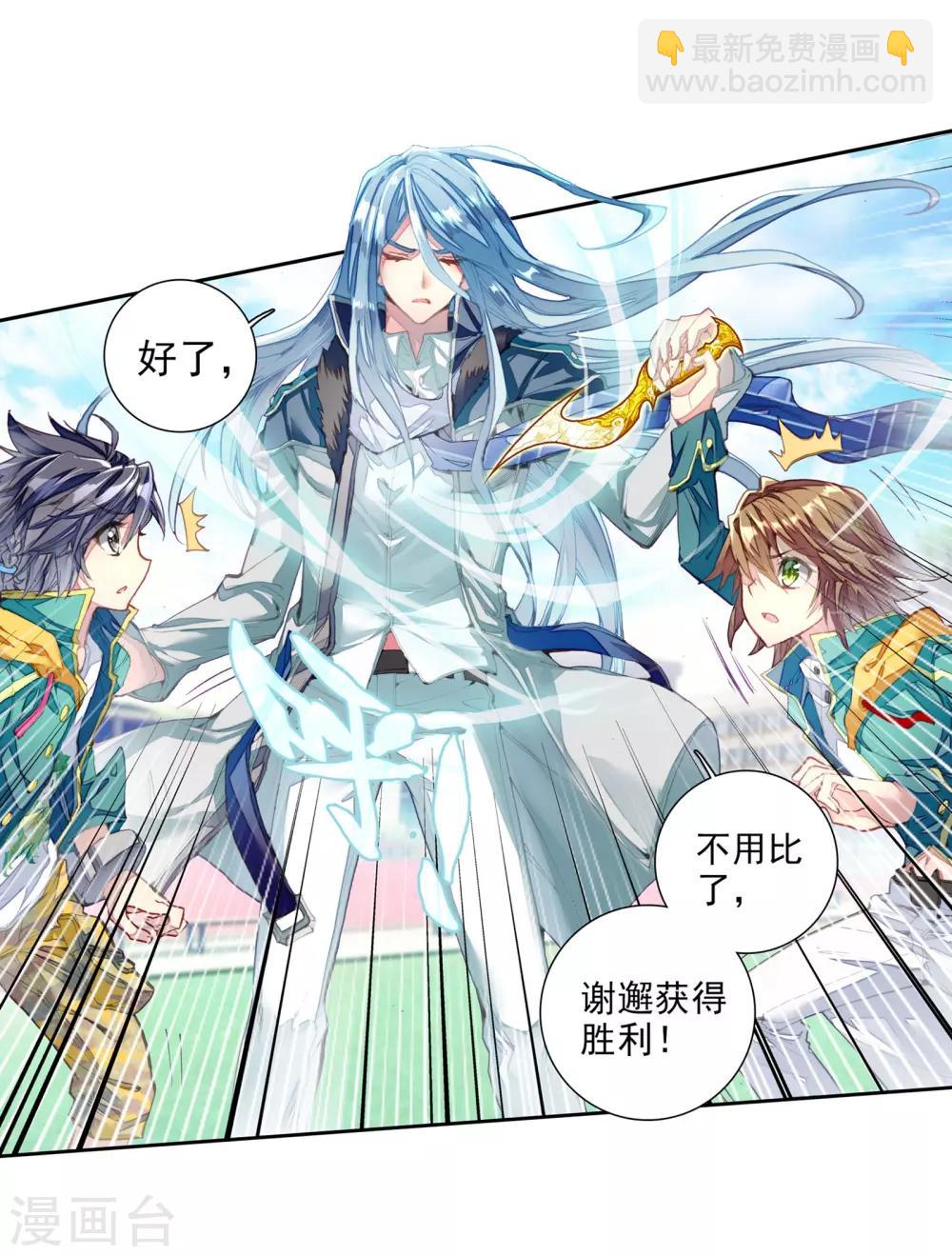 《斗罗大陆3龙王传说》第46话 谢邂vs舞长空2 第12页