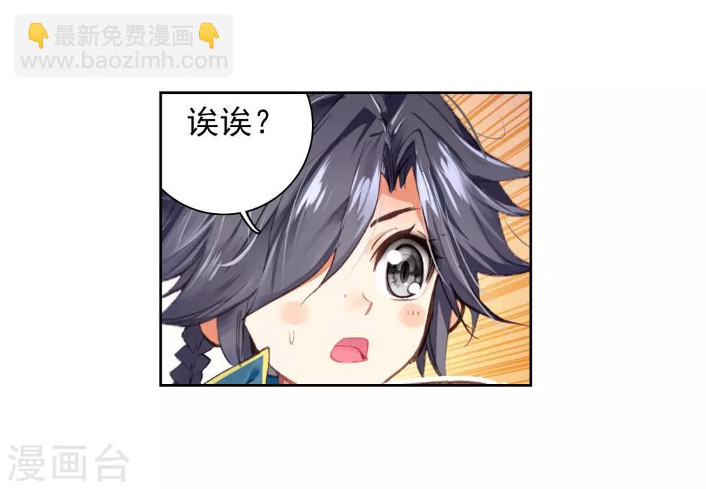 《斗罗大陆3龙王传说》第46话 谢邂vs舞长空2 第14页