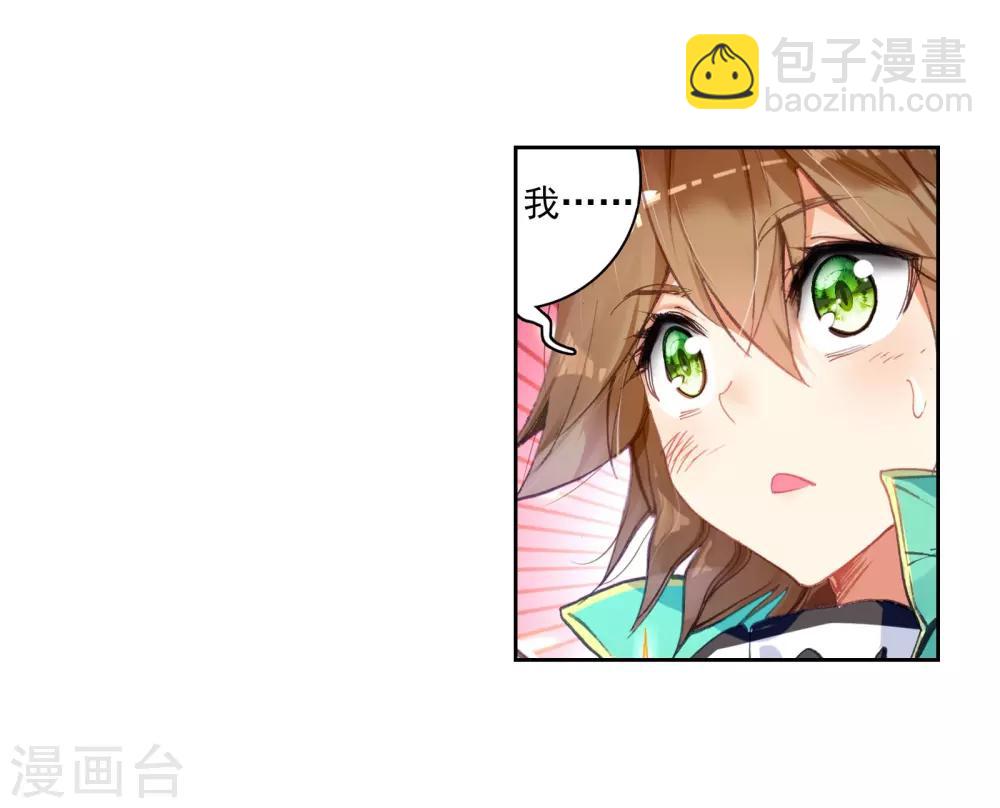 《斗罗大陆3龙王传说》第46话 谢邂vs舞长空2 第15页