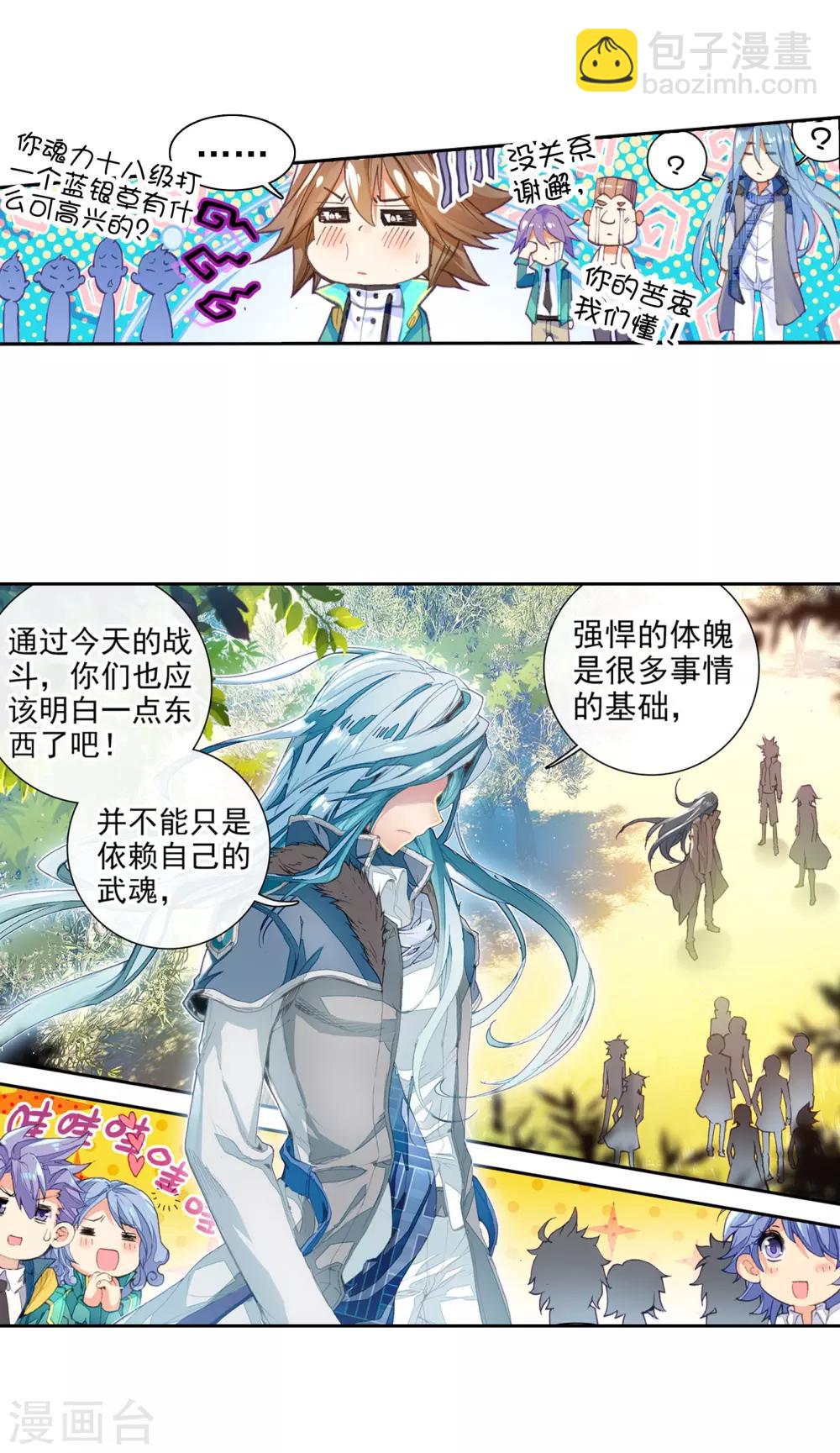 《斗罗大陆3龙王传说》第46话 谢邂vs舞长空2 第17页