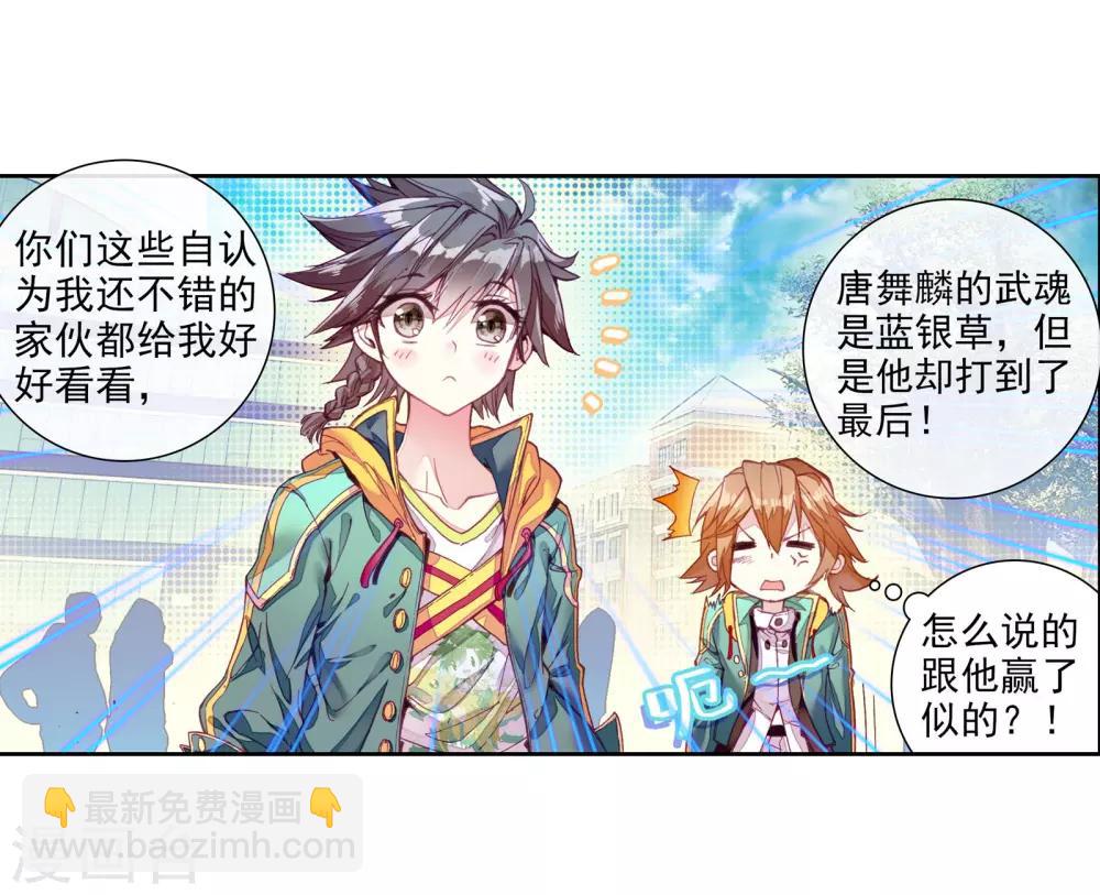《斗罗大陆3龙王传说》第46话 谢邂vs舞长空2 第19页