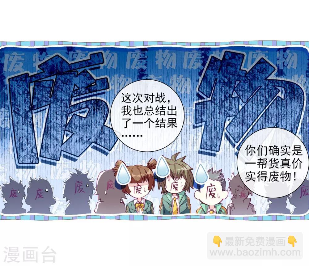 《斗罗大陆3龙王传说》第46话 谢邂vs舞长空2 第20页