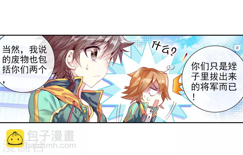 《斗罗大陆3龙王传说》第46话 谢邂vs舞长空2 第21页