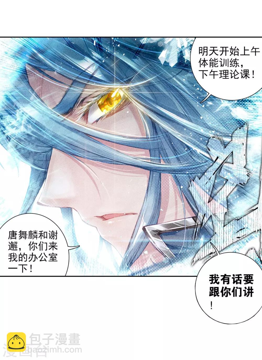 《斗罗大陆3龙王传说》第46话 谢邂vs舞长空2 第23页