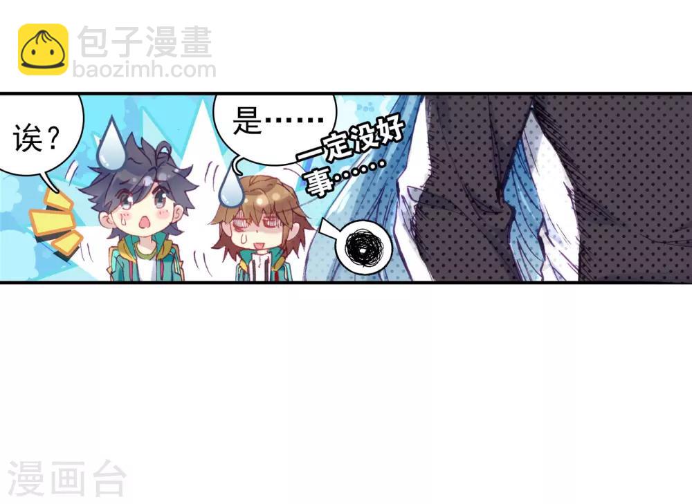 《斗罗大陆3龙王传说》第46话 谢邂vs舞长空2 第24页