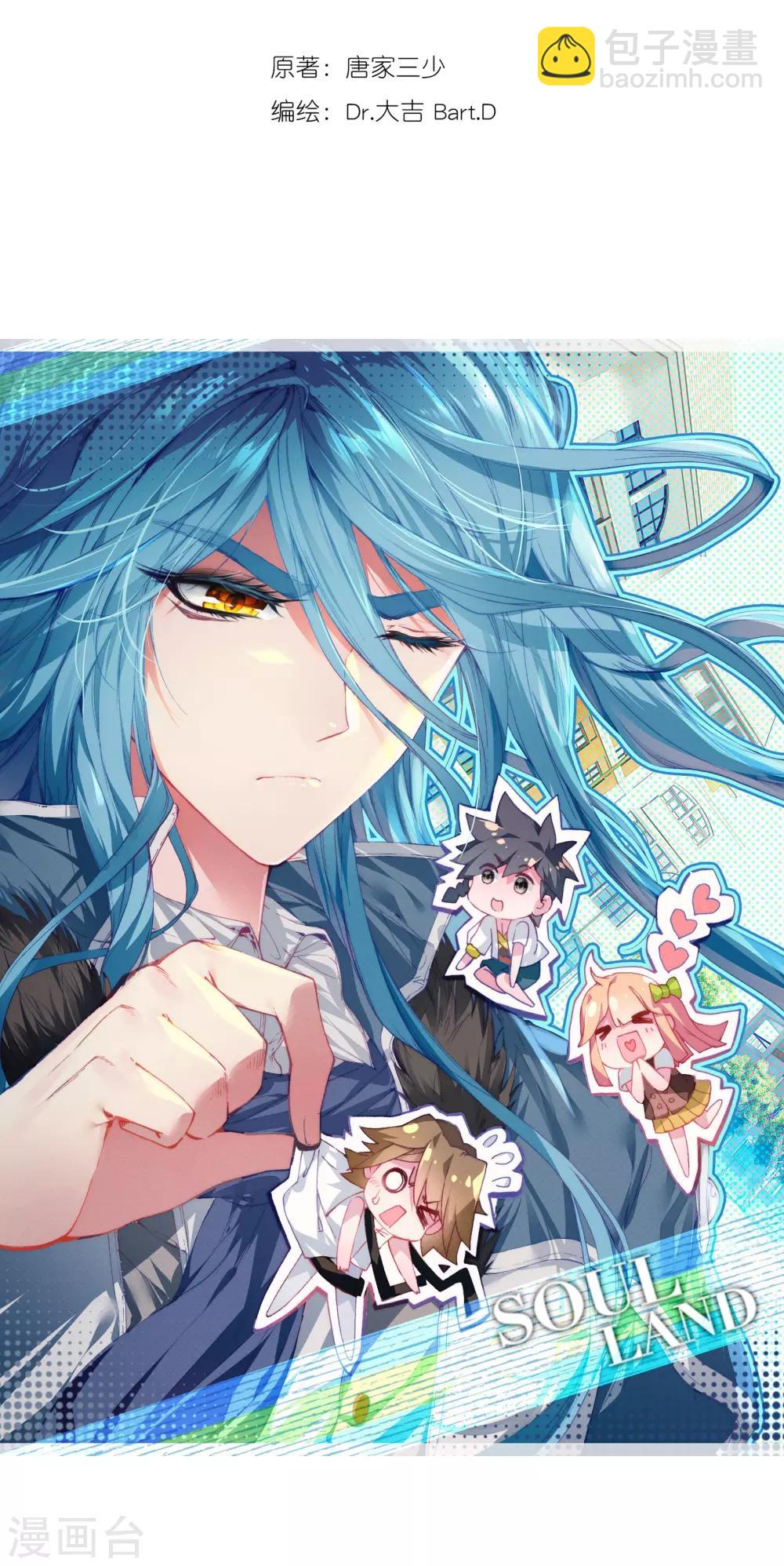《斗罗大陆3龙王传说》第46话 谢邂vs舞长空2 第2页