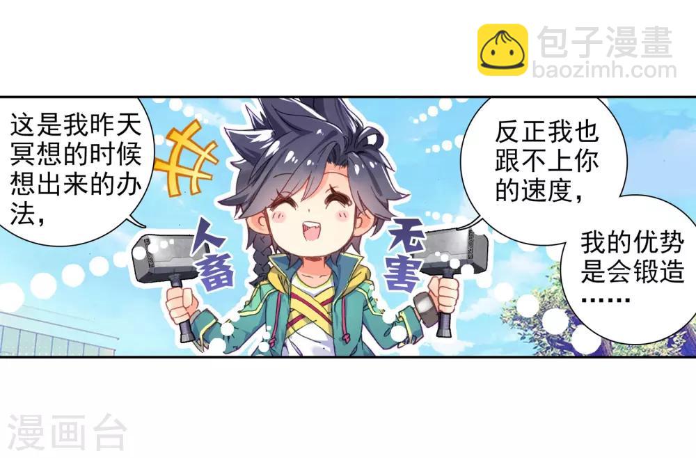 《斗罗大陆3龙王传说》第46话 谢邂vs舞长空2 第3页