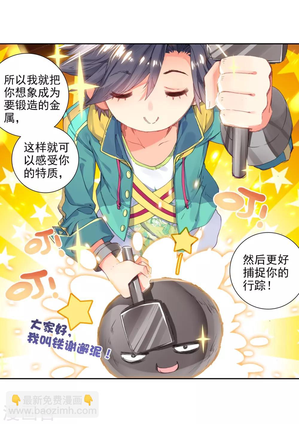 《斗罗大陆3龙王传说》第46话 谢邂vs舞长空2 第4页