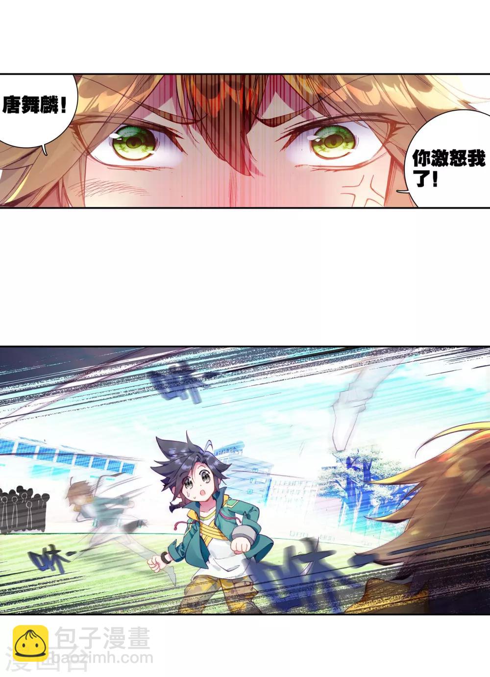 《斗罗大陆3龙王传说》第46话 谢邂vs舞长空2 第6页